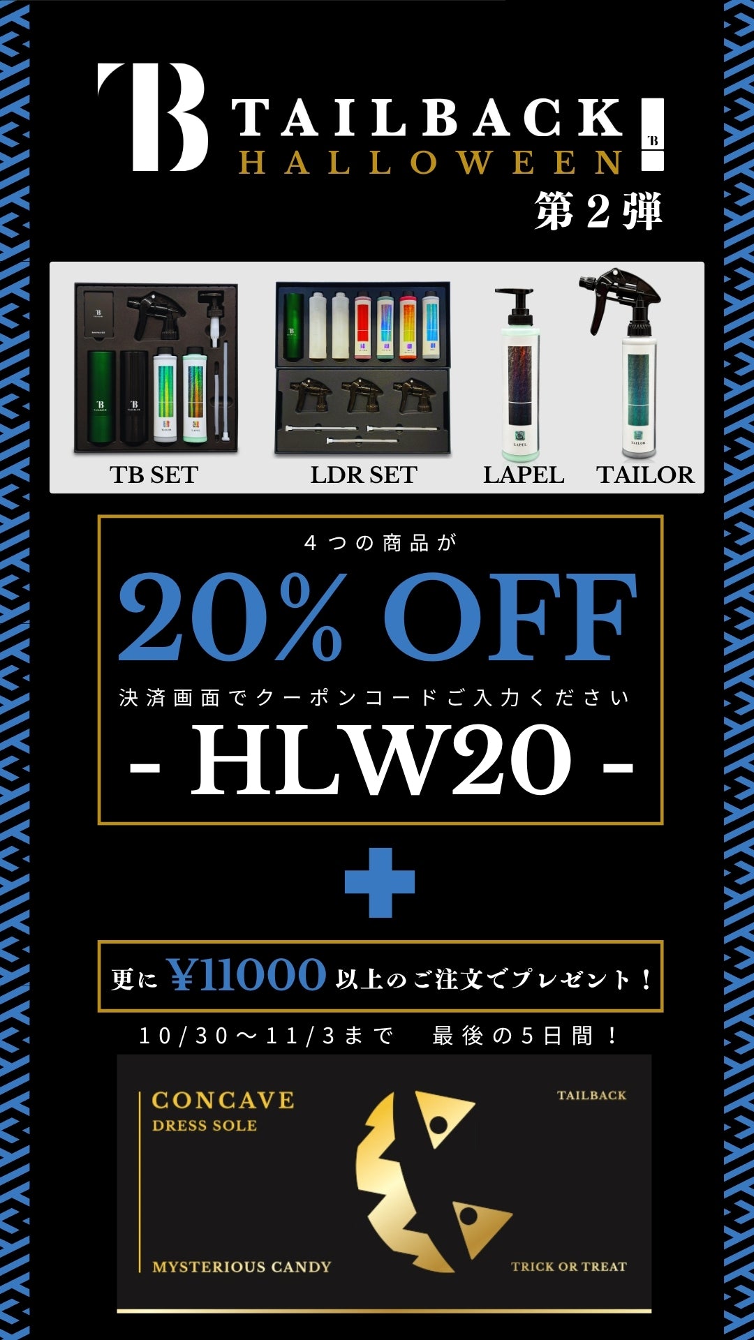 TAILBACK社　　TAILOR & LAPEL コーティングセット！！ TAILBACK社TAILOR & LAPEL コーティングセット！！