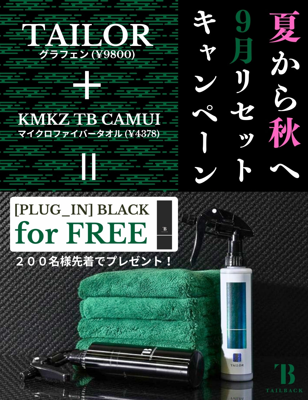 tailback LAPEL TAILOR　プラグイン TAILBACK LAPEL - Ceramic Base テールバック ラペル セラミック